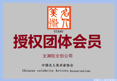 文渊院文创公司